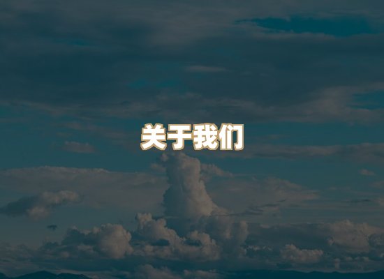 关于华净工业防尘商城